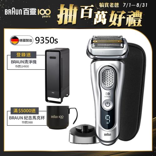 德國百靈BRAUN-9系列音波電動刮鬍刀/電鬍刀9350s