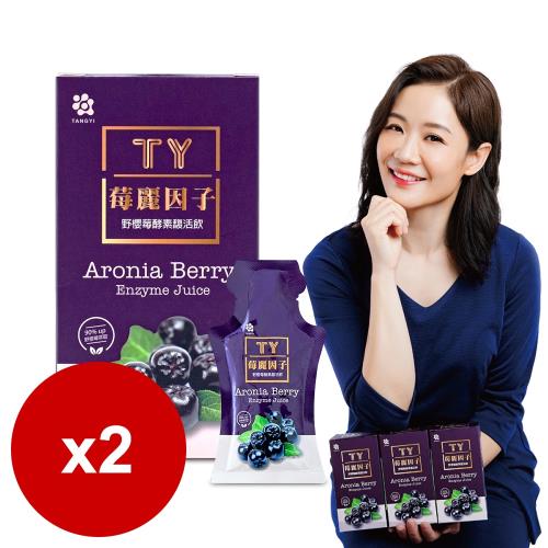 TY-莓麗因子 野櫻莓酵素馥活飲x2盒(10入/盒)