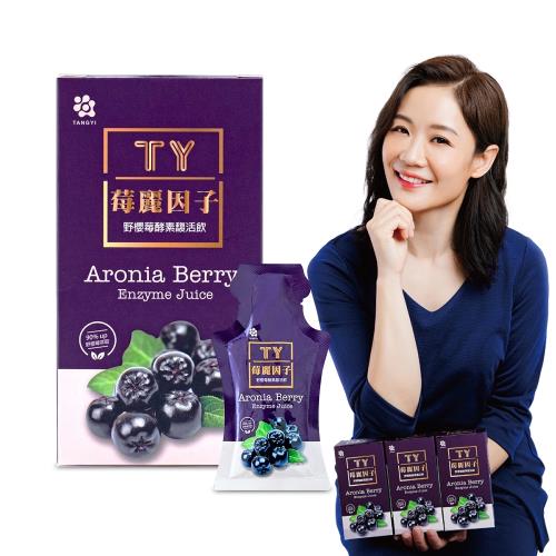 TY-莓麗因子 野櫻莓酵素馥活飲(10入/盒)