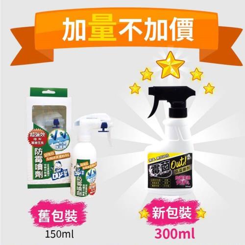 DIY助手 防霉噴劑 300ml 單瓶入 除菌發霉 矽利康發黴凝膠 矽膠污垢 清潔劑 除霉劑 除黴劑 除霉膏 浴室廚房瓷磚縫墻壁