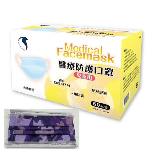 久富餘兒醫用口罩(雙鋼印)-迷彩紫羅蘭50片/盒X2