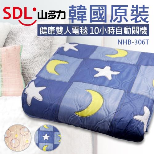 【SDL 山多力】韓國健康雙人電毯 NHB-306T (兩色隨機出貨)-庫 