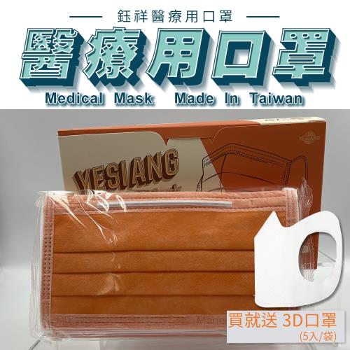 鈺祥 雙鋼印 一般醫療口罩-蜜糖橙(50入盒裝) 台灣製造