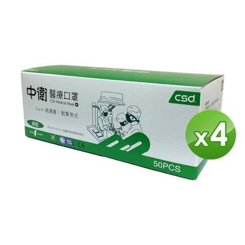 【中衛】醫療口罩鬆緊帶式(未滅菌)(雙鋼印)綠色50片/盒 x4盒