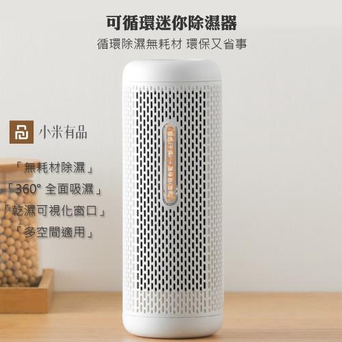 小米有品 Deerma德爾瑪 迷你家用防潮除濕器 除濕機DEM-CD50M(循環除濕無耗材)