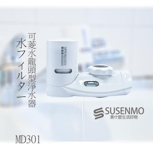 Cleansui 日本 MD301 水龍頭型 螢幕顯示 淨水器 濾水器 (附轉接頭)
