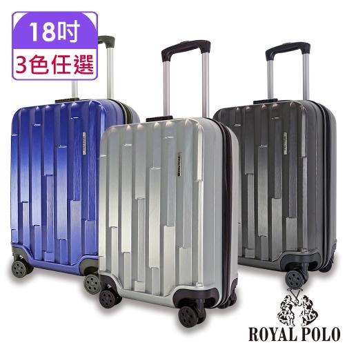 ROYAL POLO皇家保羅  魔幻ABS硬殼箱/行李箱 (18吋)