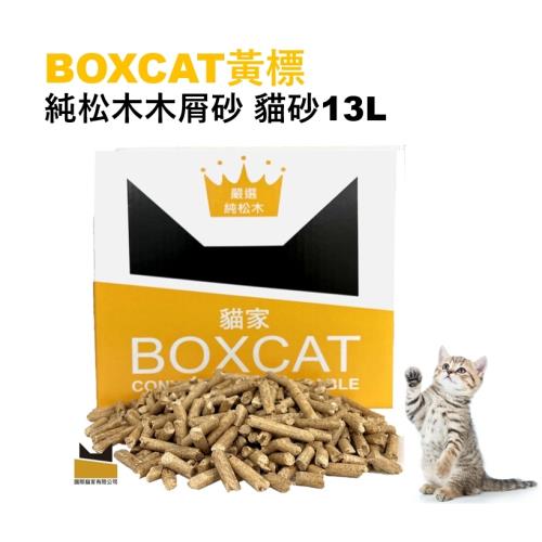 MIT國際貓家BOXCAT黃標純松木木屑砂 貓砂13L(約6.5kg)