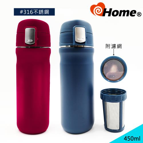 i-home 保溫杯 316不銹鋼彈跳瓶 附雙層濾茶網(單品-450ml)