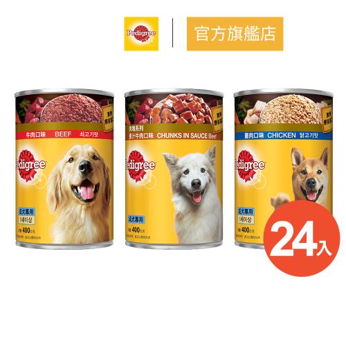 Pedigree 寶路成犬罐頭24入組(400g/罐)-3款任選_寵物/狗罐頭/狗主食