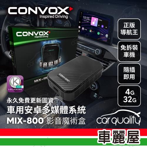 CONVOX 影音魔術盒 CarPlay 轉安卓 MiX-800 免改介面送安裝 不影響/破壞原廠保固(車麗屋)