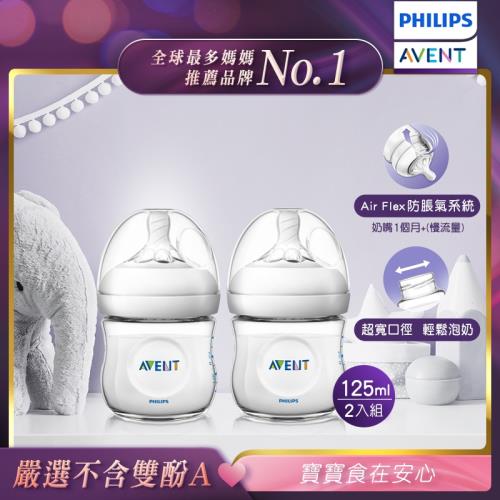 【PHILIPS AVENT】親乳感PP防脹氣奶瓶125ml雙入組 奶嘴0月+(SCF690/23)
