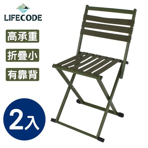 (買一送一共兩入)LIFECODE 軍風織帶耐重有靠背折疊椅/童軍椅