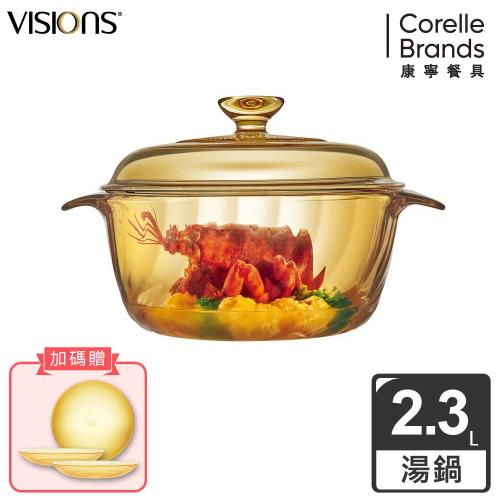 【美國康寧】Trianon 晶炫透明2.3L雙耳湯鍋