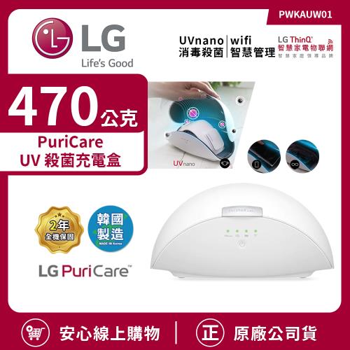 【LG 樂金】韓國原裝PuriCare口罩型清淨機UV殺菌充電盒 PWKAUW01 (口罩型空氣清淨機專用)