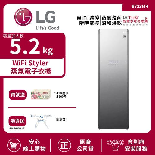 LG 樂金5.2Kg WiFiStyler 蒸氣電子衣櫥(奢華鏡面容量加大款) B723MR