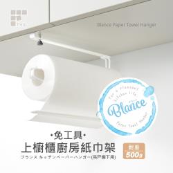 日本和平 Blance 上櫥櫃廚房紙巾架