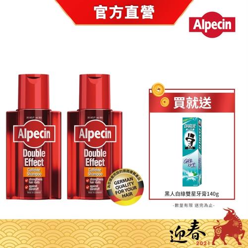 【Alpecin】雙效咖啡因洗髮露200mlx2  (加贈 黑人白綠雙星牙膏140g)