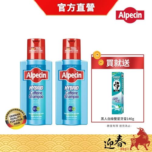 【Alpecin】雙動力咖啡因洗髮露250mlx2  (加贈 黑人白綠雙星牙膏140g)