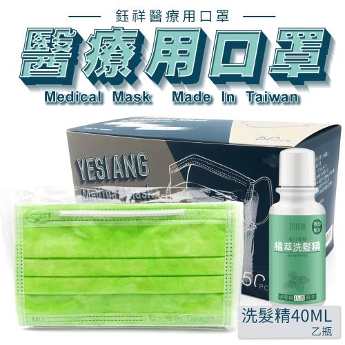(買就送)鈺祥 雙鋼印 一般醫療口罩-螢光綠(50入盒裝) 台灣製造