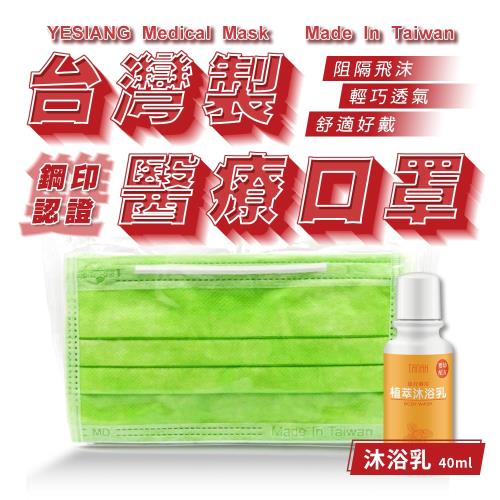 (買就送)鈺祥 雙鋼印 一般醫療口罩-螢光綠(50入盒裝) 台灣製造