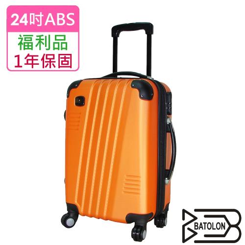 (福利品 24吋)  時尚斜線條加大ABS硬殼箱/行李箱 (活力橙)