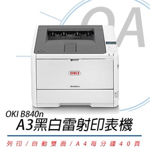OKI B840n_LED A4 A3黑色雷射印表機