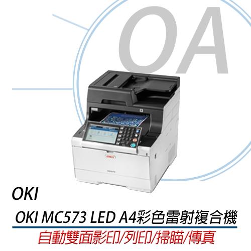 OKI MC573 LED A4彩色雷射複合機