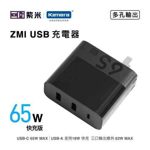 極速閃充C孔65Ｗ  ZMI 紫米 HA835 65W PD 三孔快速充電器單體