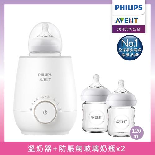 【PHILIPS AVENT】溫奶器精算組(溫奶器+親乳感防脹氣玻璃奶瓶120mlx2)