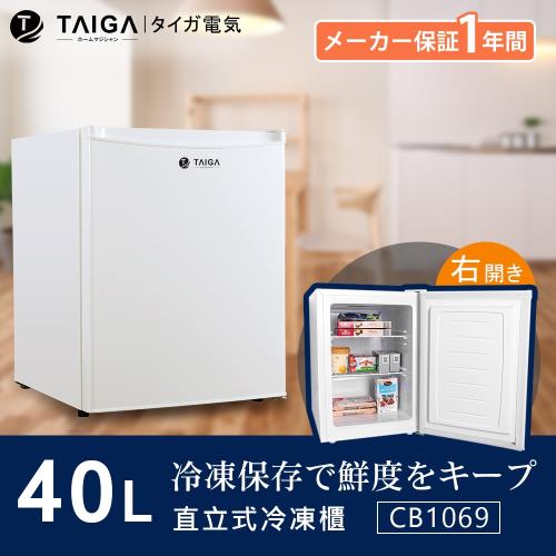 日本TAIGA大河 防疫必備 桌上迷你型 40L直立式冷凍櫃(全新福利品)