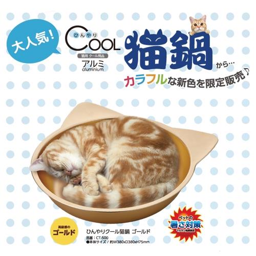 日本Marukan-CT-500貓臉鋁製涼墊/冰涼貓鍋(金色)單貓款