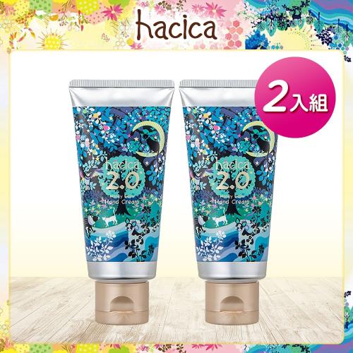 【日本hacica八和花】一夜好眠香氛護手霜2.0 60gx2入