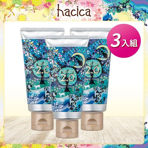 【日本hacica八和花】一夜好眠香氛護手霜2.0 60gx3入