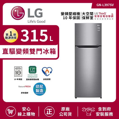 【限時特惠】LG 樂金 315L 一級能效 直驅變頻上下門冰箱 星辰銀 GN-L397SV (送基本安裝)