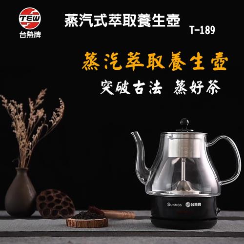 台熱牌全自動蒸汽萃取養生壺t 1 1 2公升以下快煮壺 Her森森購物網