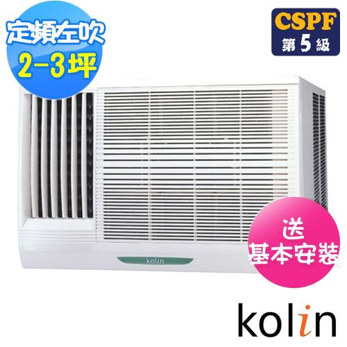 Kolin歌林冷氣 2-3坪 5級節能不滴水左吹窗型冷氣KD-232L06