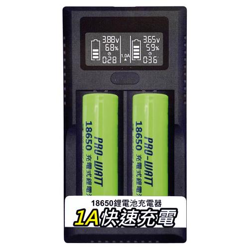 【PRO-WATT】液晶顯示VIP-ZL220C鎳氫/鋰電池 充電器(附18650充電式2370mAh平頭鋰電池2顆)