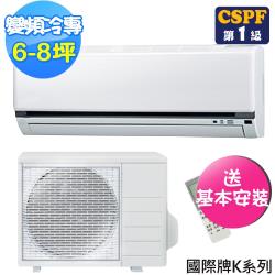 好禮6選1 Panasonic國際牌k系列6 8坪變頻冷專型分離式冷氣cs K50ba2 Cu K50bca2 分離式 Her森森購物網