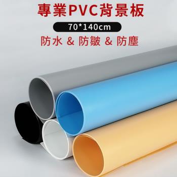 PVC磨砂背景板(70*140公分)DCM0007拍攝背景紙/擺拍背景紙/背景布/棚拍 