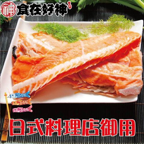 【食在好神】~Prime等級鮭魚骨(1公斤) 共3包