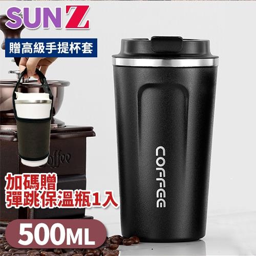 SUNZ-北歐風高級304不鏽鋼隨身保溫咖啡杯500ML(加碼贈彈跳保溫瓶)