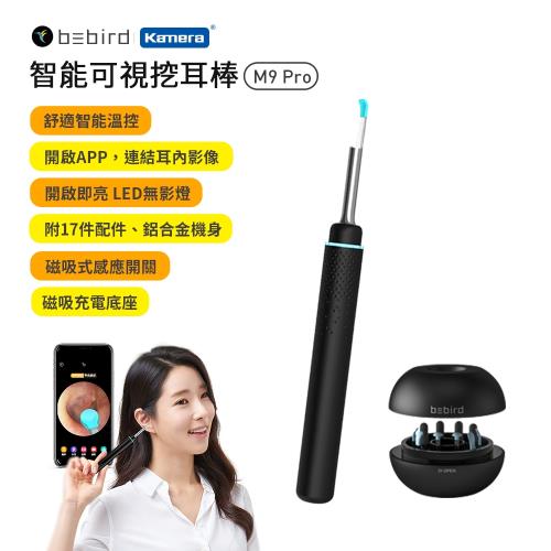 智能可視掏耳棒 小米有品 Bebird 蜂鳥 M9 Pro 挖耳神器 17件組 掏耳棒 黑