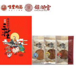 【唯豐肉鬆】鎮瀾宮聯名三牲肉鬆禮盒(旗魚鬆、豬肉鬆、雞肉鬆)