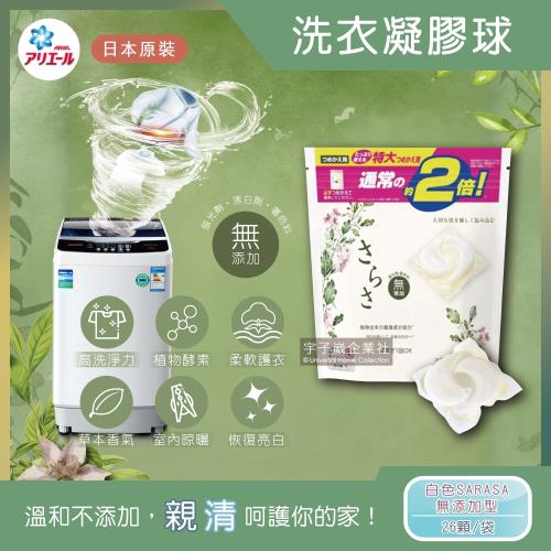 日本PG Ariel/Bold 3D立體2倍植物酵素洗衣凝膠球 26顆 白色SARASA無添加型