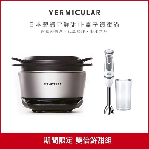 Vermicular日本製職人手作ih電子鑄鐵鍋限量發售 10人份電子鍋 Her森森購物網 Vermicular日本製職人手作ih電子鑄鐵鍋限量發售 10人份電子鍋 Her森森購物網