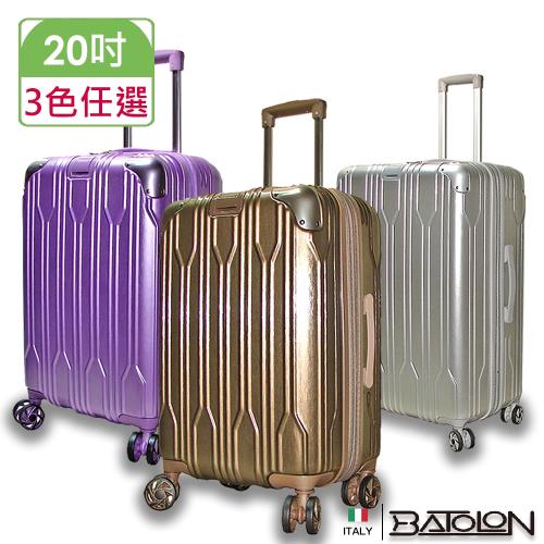 義大利BATOLON  璀璨之星加大PC硬殼行李箱 (20吋)