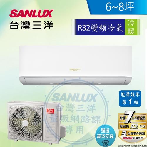 SANLUX台灣三洋 6-8坪1級R32變頻一對一分離式冷暖冷氣SAC-V41HR/SAE-V41HR