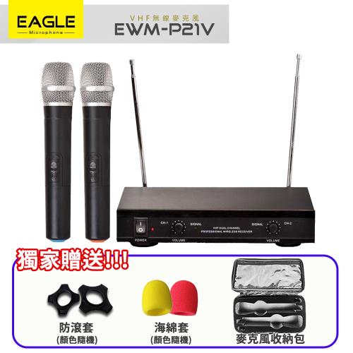 EAGLE EWM-P21V  VHF 雙頻無線麥克風
