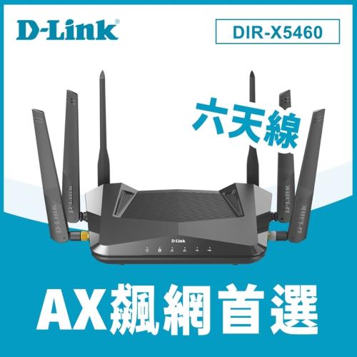 D-Link友訊 DIR-X5460 AX5400 Wi-Fi6雙頻無線路由器